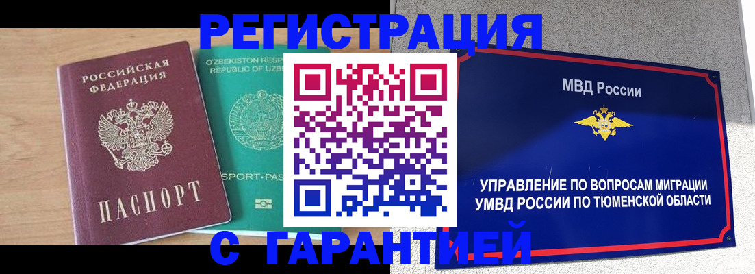 прописка 2025 в Петушках