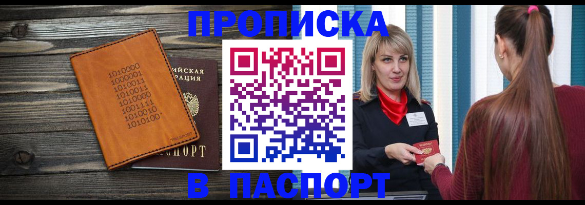 прописка в квартире в Петушках